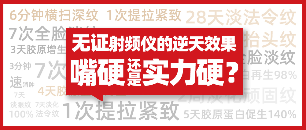 首款持双证的射频治疗仪临床数据有多能打？